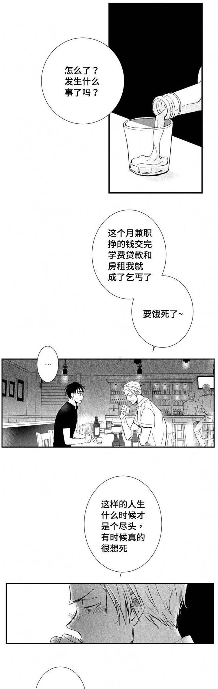 《触近》漫画最新章节第24章：借钱免费下拉式在线观看章节第【5】张图片