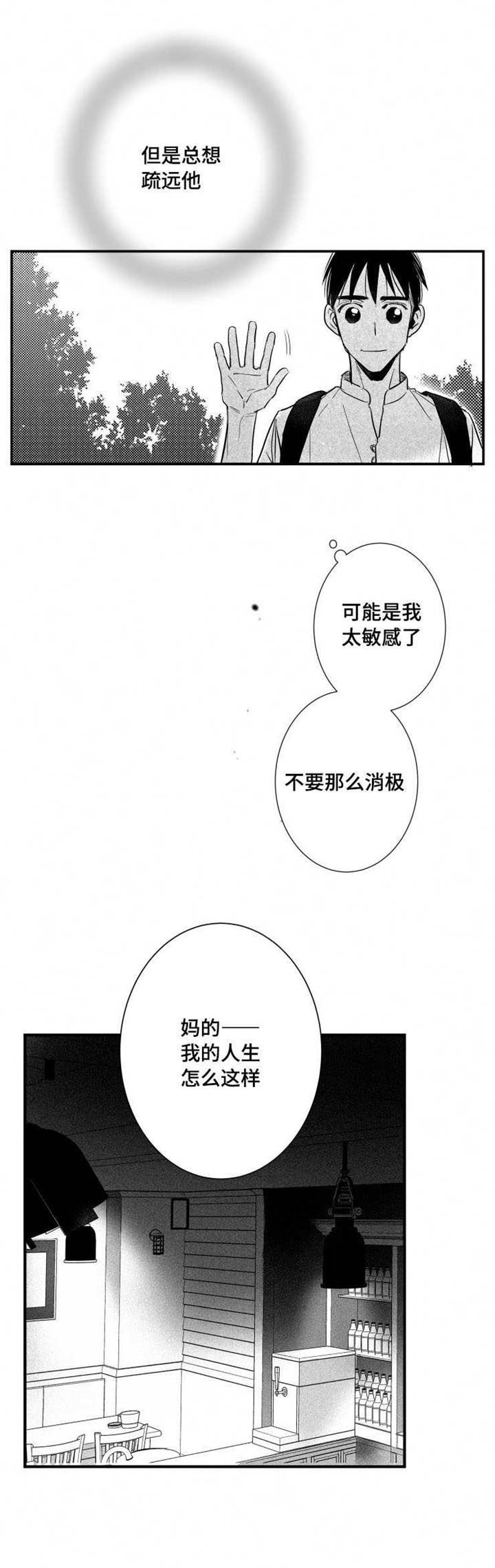 《触近》漫画最新章节第24章：借钱免费下拉式在线观看章节第【6】张图片