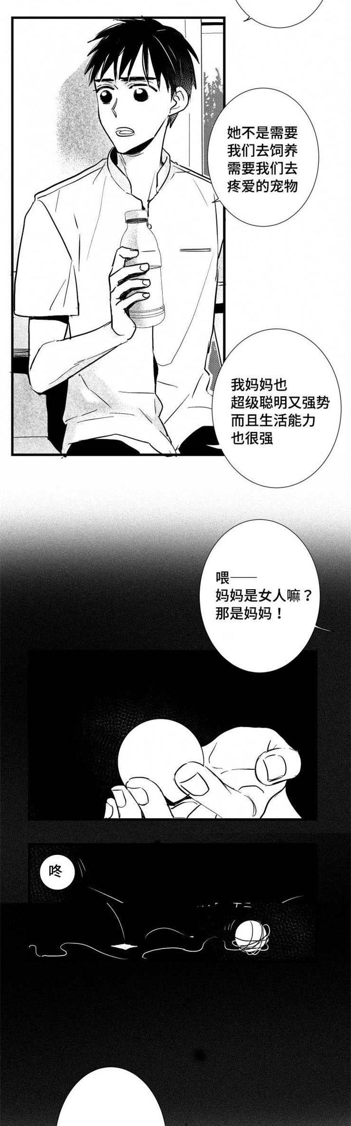 《触近》漫画最新章节第24章：借钱免费下拉式在线观看章节第【9】张图片