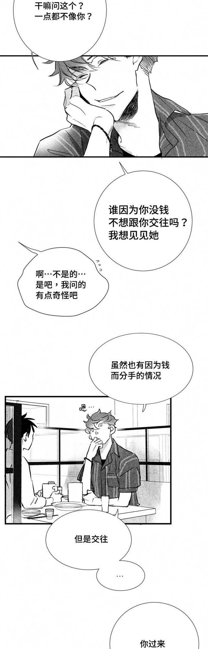 《触近》漫画最新章节第25章：警察局免费下拉式在线观看章节第【15】张图片