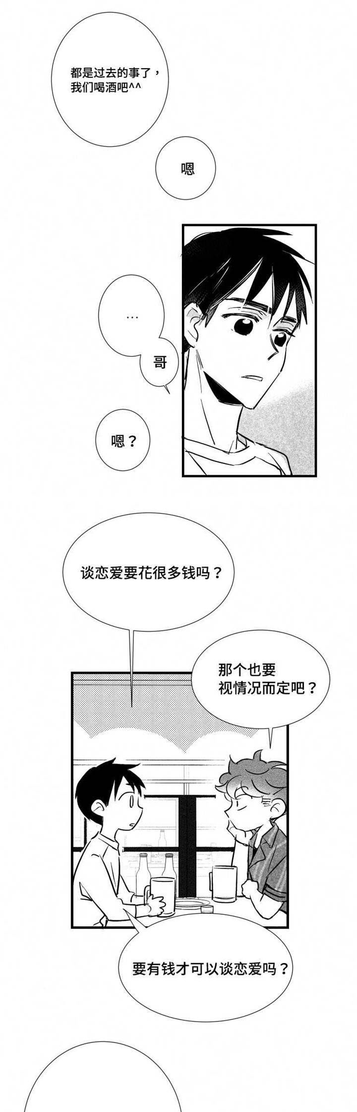 《触近》漫画最新章节第25章：警察局免费下拉式在线观看章节第【16】张图片