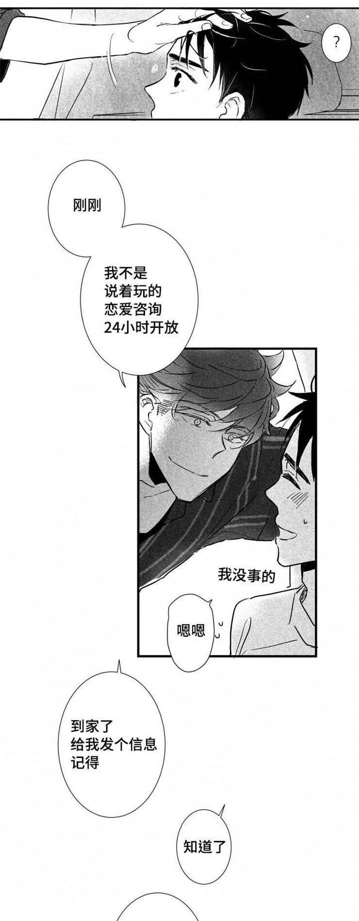 《触近》漫画最新章节第25章：警察局免费下拉式在线观看章节第【6】张图片