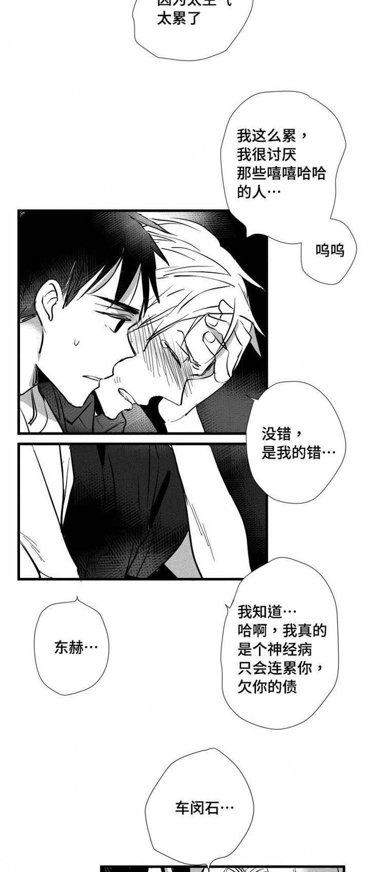 《触近》漫画最新章节第26章：闹剧免费下拉式在线观看章节第【6】张图片