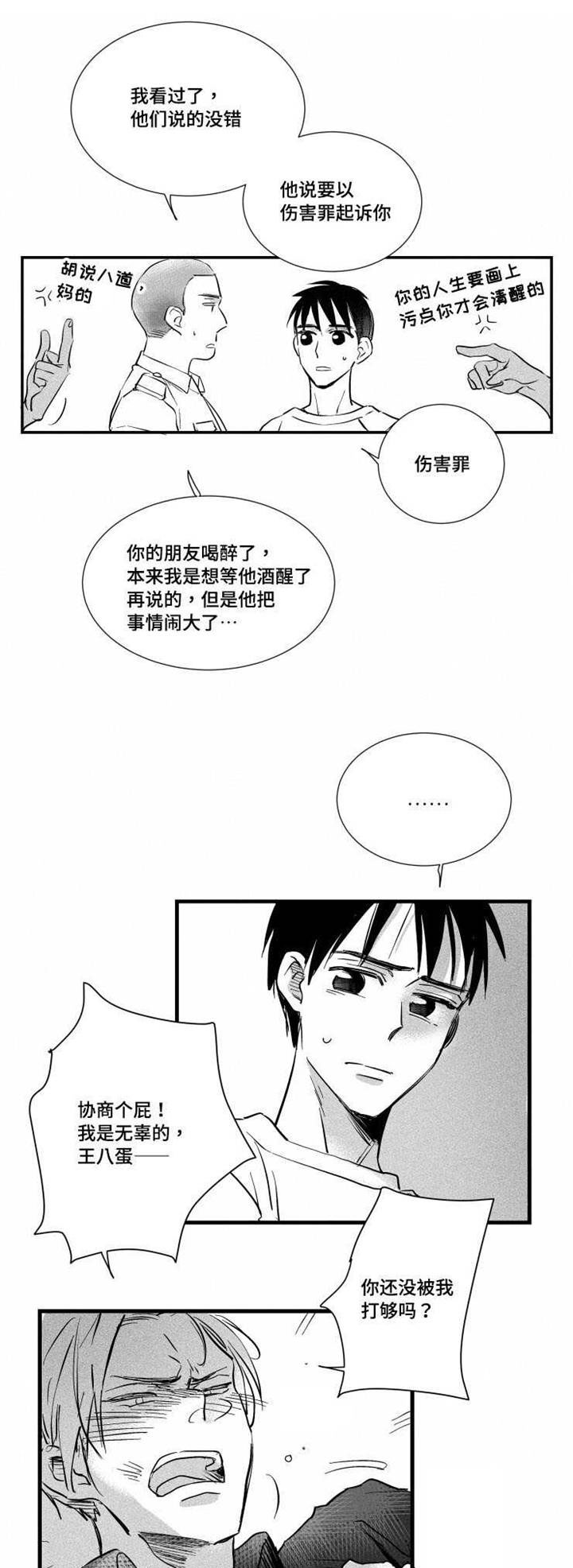 《触近》漫画最新章节第26章：闹剧免费下拉式在线观看章节第【14】张图片