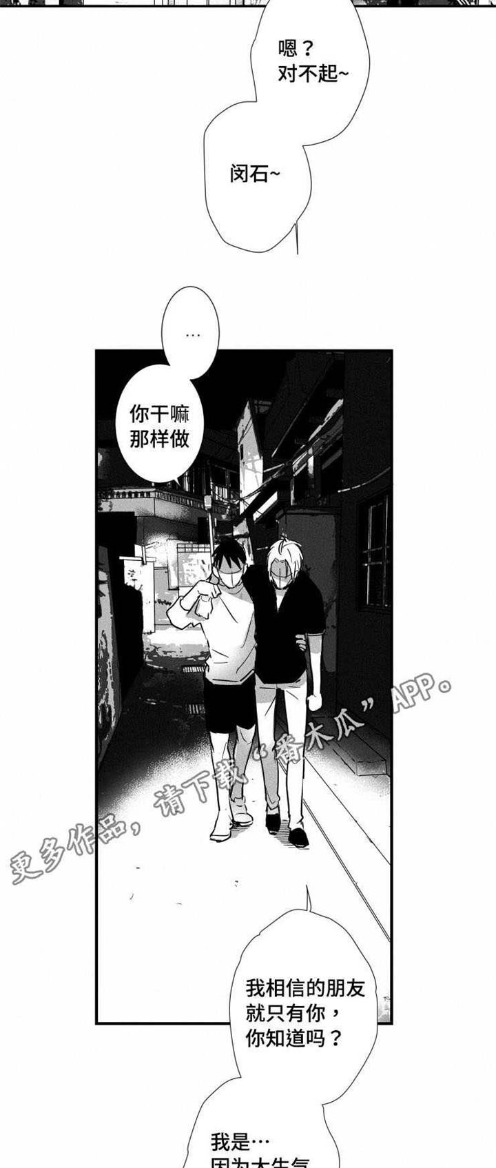 《触近》漫画最新章节第26章：闹剧免费下拉式在线观看章节第【7】张图片