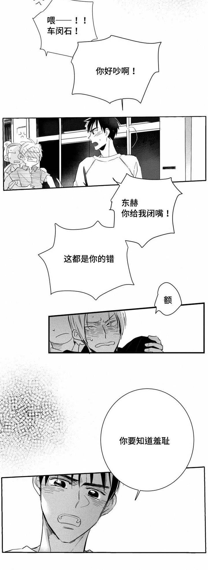 《触近》漫画最新章节第26章：闹剧免费下拉式在线观看章节第【10】张图片