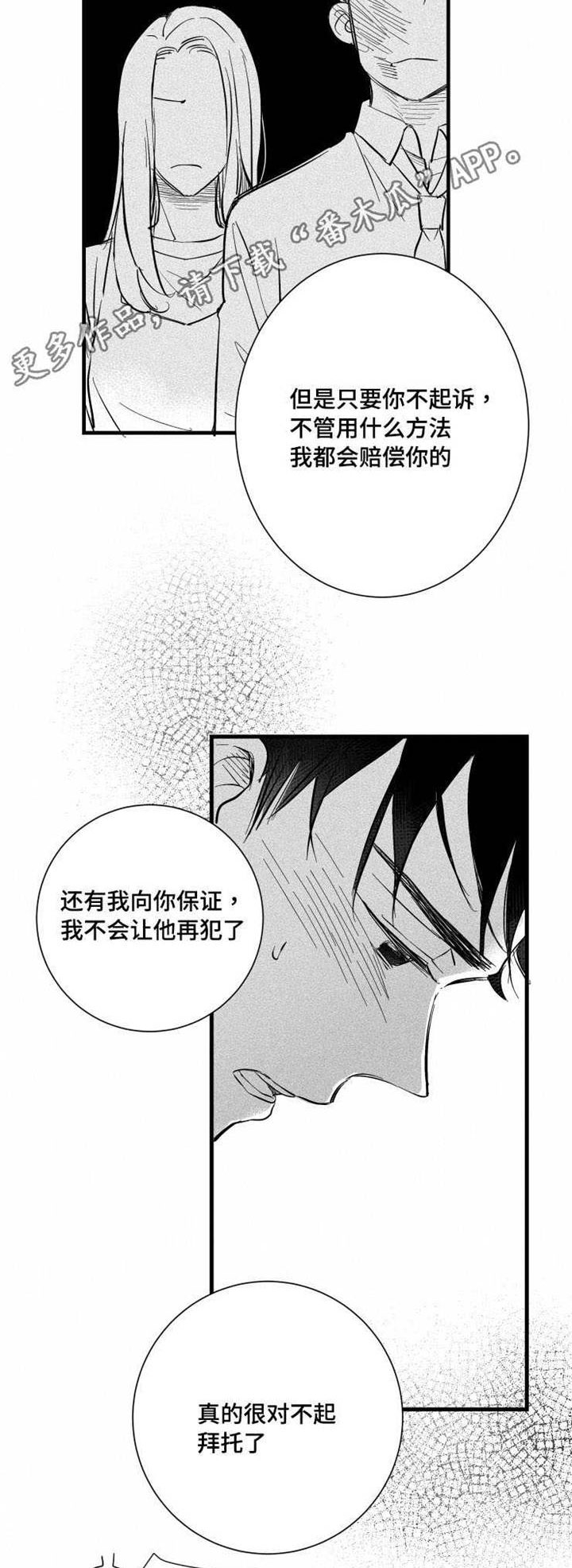 《触近》漫画最新章节第26章：闹剧免费下拉式在线观看章节第【11】张图片