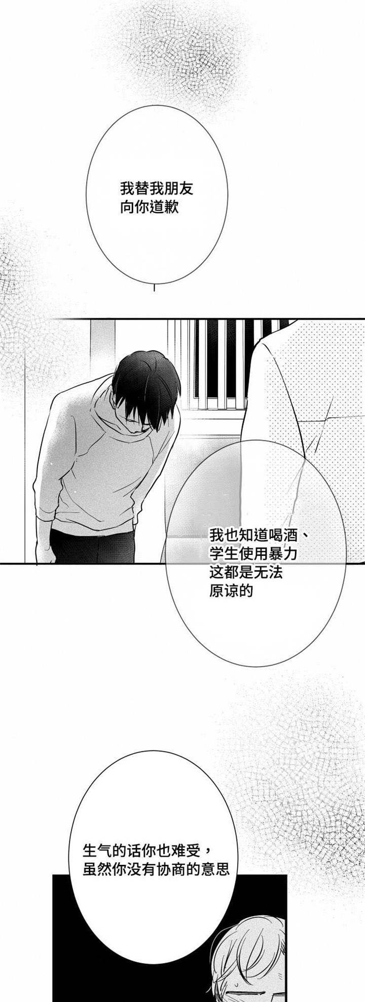 《触近》漫画最新章节第26章：闹剧免费下拉式在线观看章节第【12】张图片