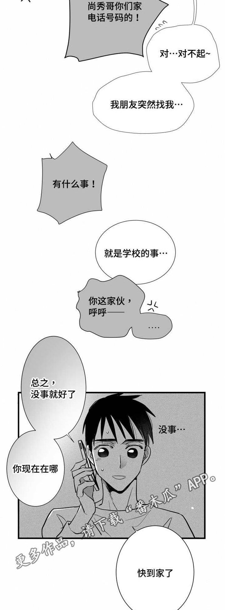 《触近》漫画最新章节第26章：闹剧免费下拉式在线观看章节第【2】张图片