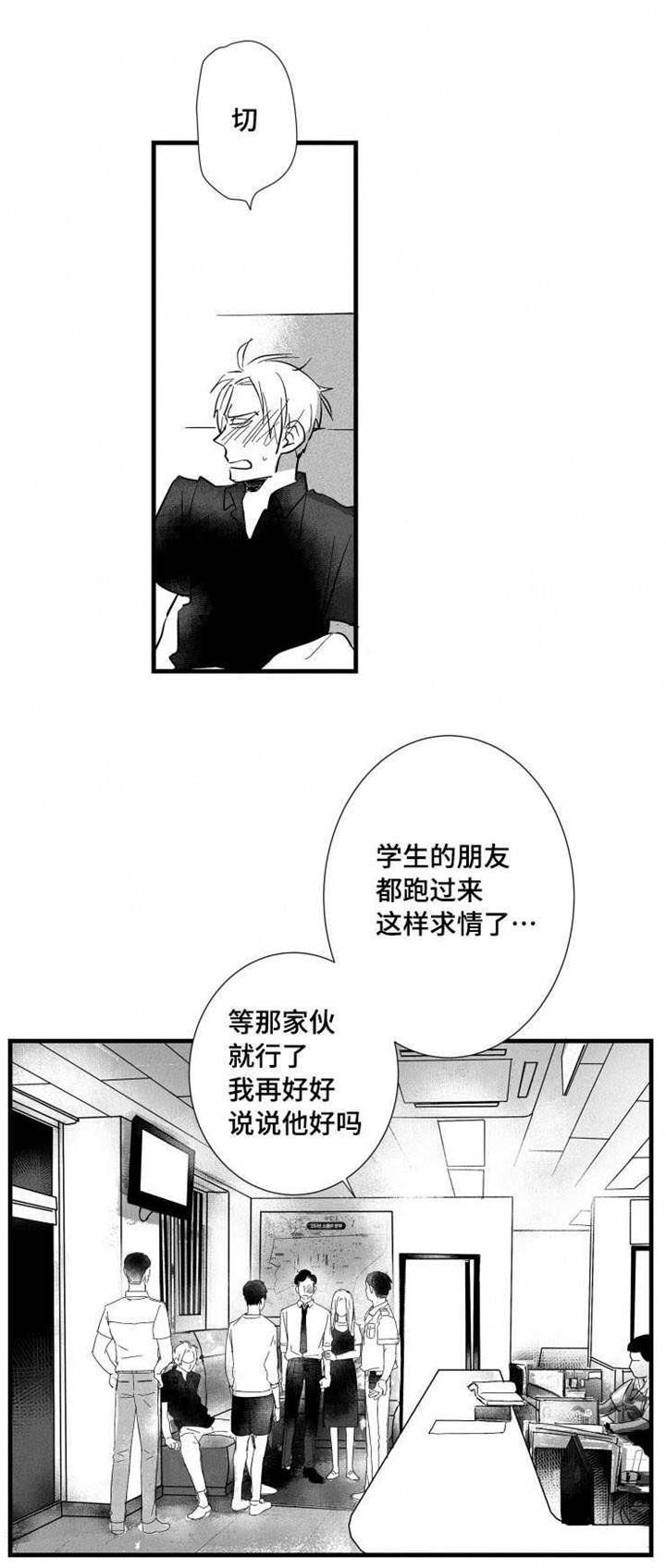 《触近》漫画最新章节第26章：闹剧免费下拉式在线观看章节第【9】张图片