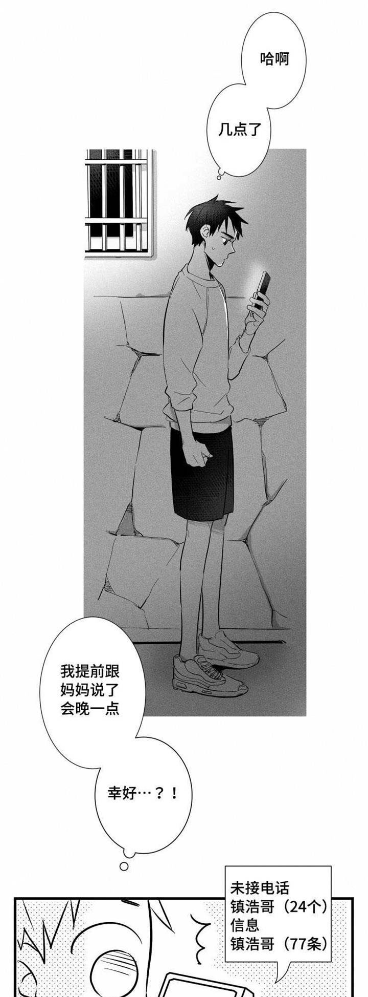 《触近》漫画最新章节第26章：闹剧免费下拉式在线观看章节第【4】张图片