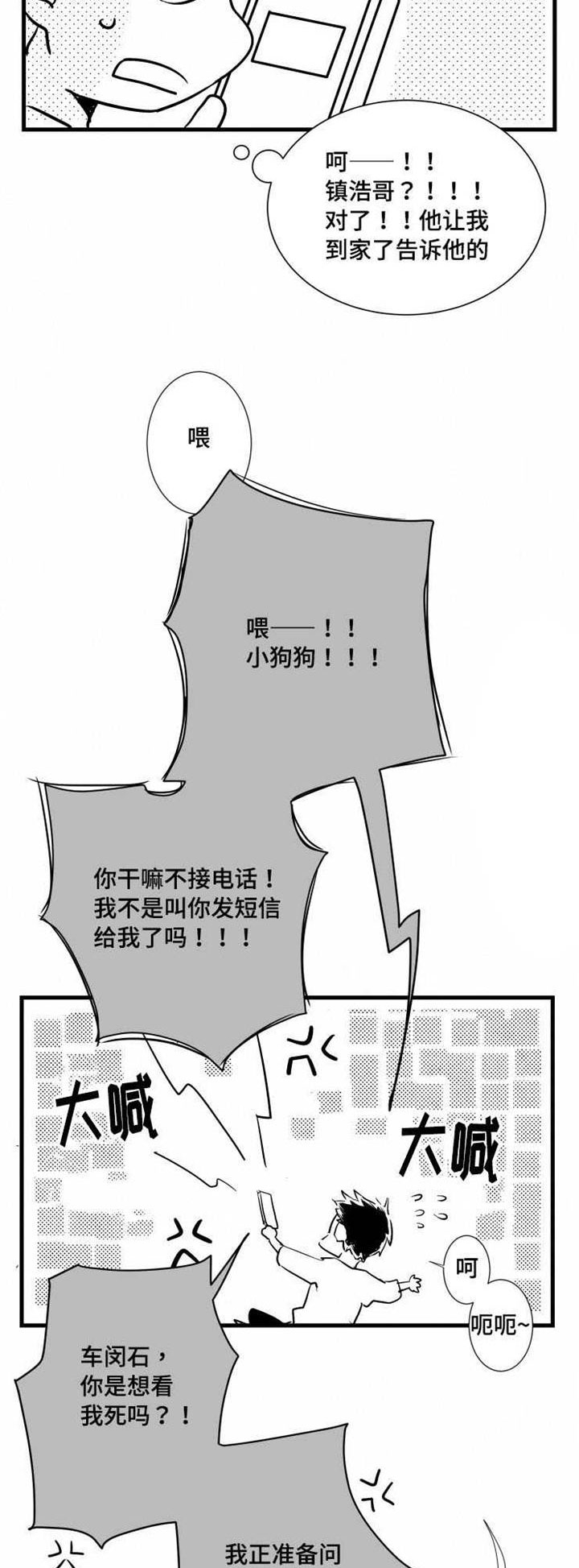 《触近》漫画最新章节第26章：闹剧免费下拉式在线观看章节第【3】张图片