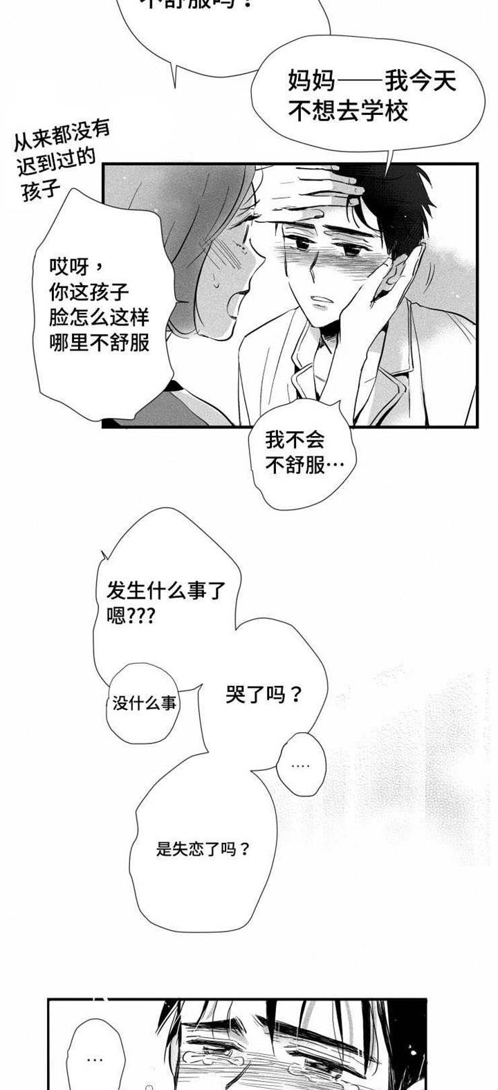 《触近》漫画最新章节第27章：真相免费下拉式在线观看章节第【2】张图片