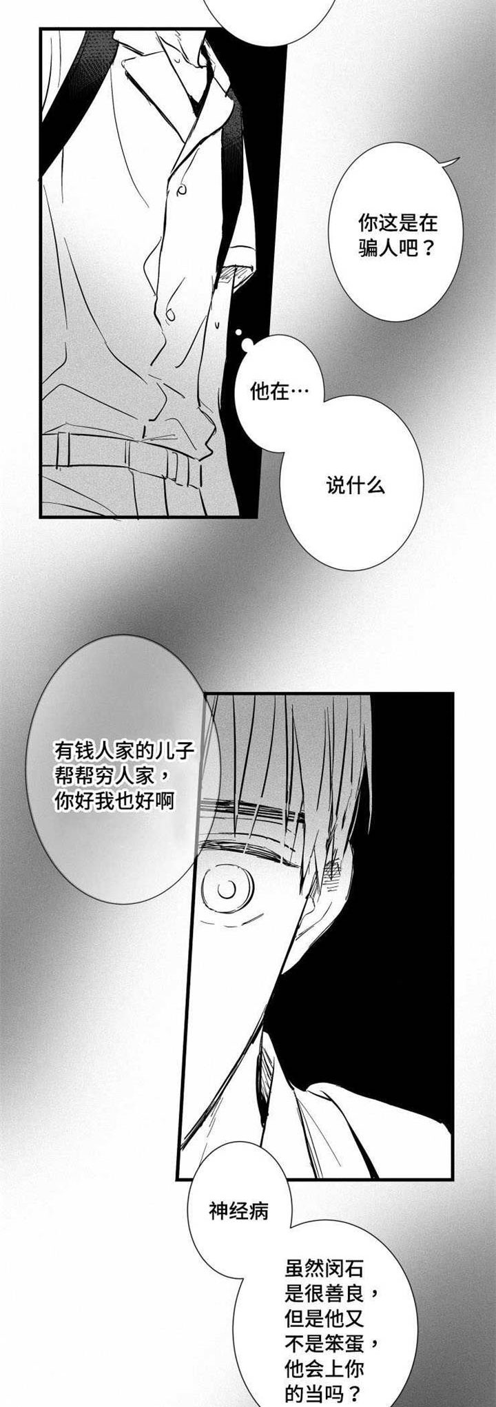 《触近》漫画最新章节第27章：真相免费下拉式在线观看章节第【19】张图片