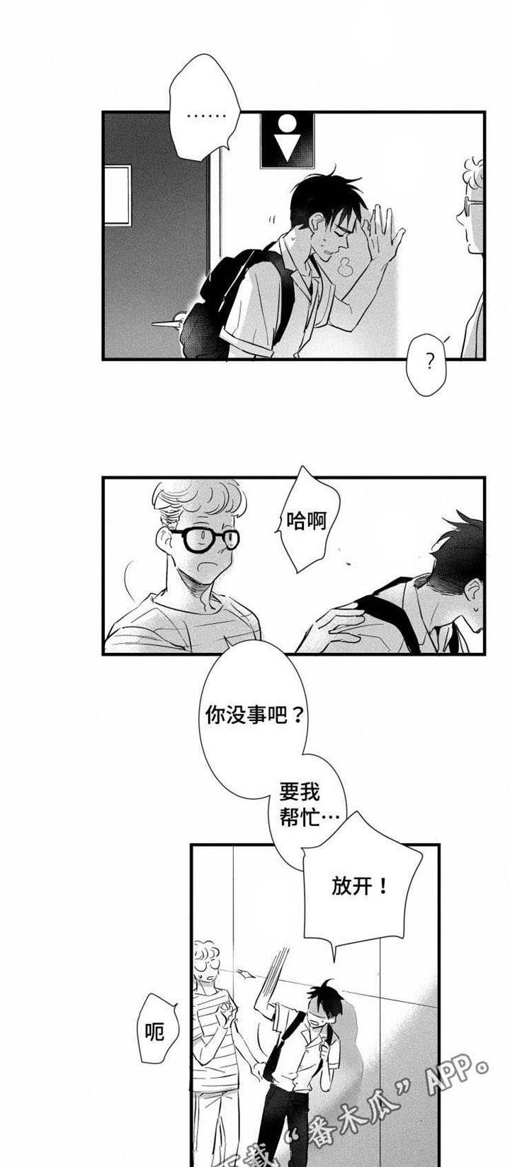 《触近》漫画最新章节第27章：真相免费下拉式在线观看章节第【13】张图片