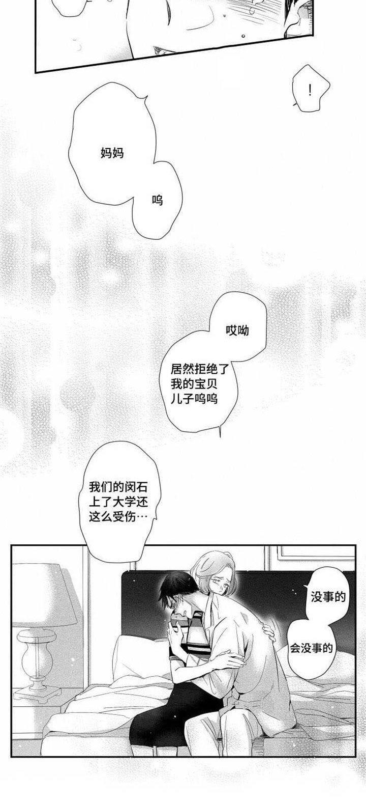 《触近》漫画最新章节第27章：真相免费下拉式在线观看章节第【1】张图片