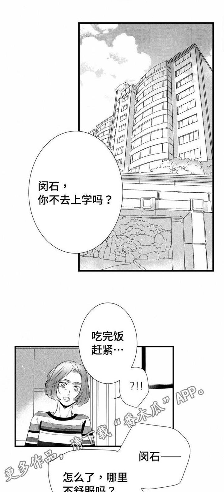 《触近》漫画最新章节第27章：真相免费下拉式在线观看章节第【3】张图片