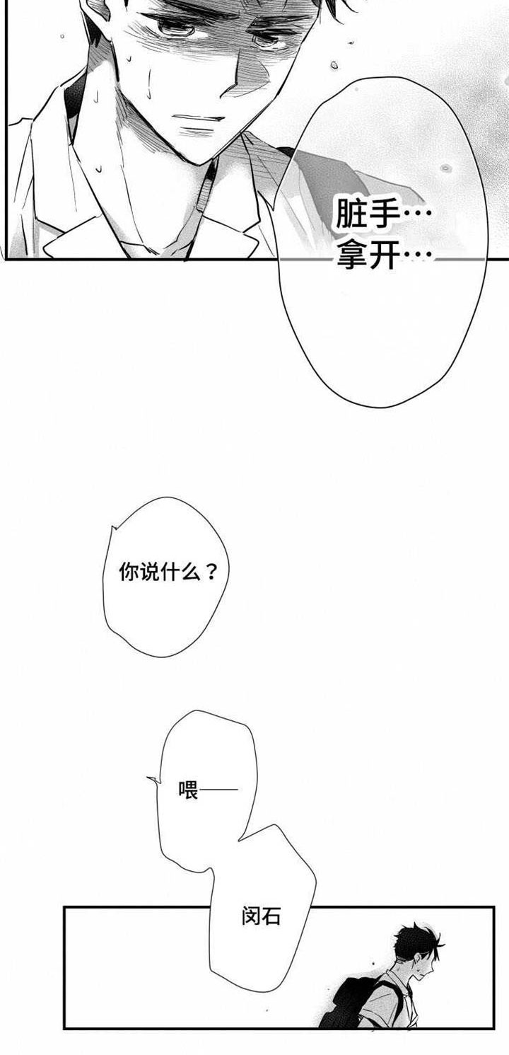 《触近》漫画最新章节第27章：真相免费下拉式在线观看章节第【6】张图片