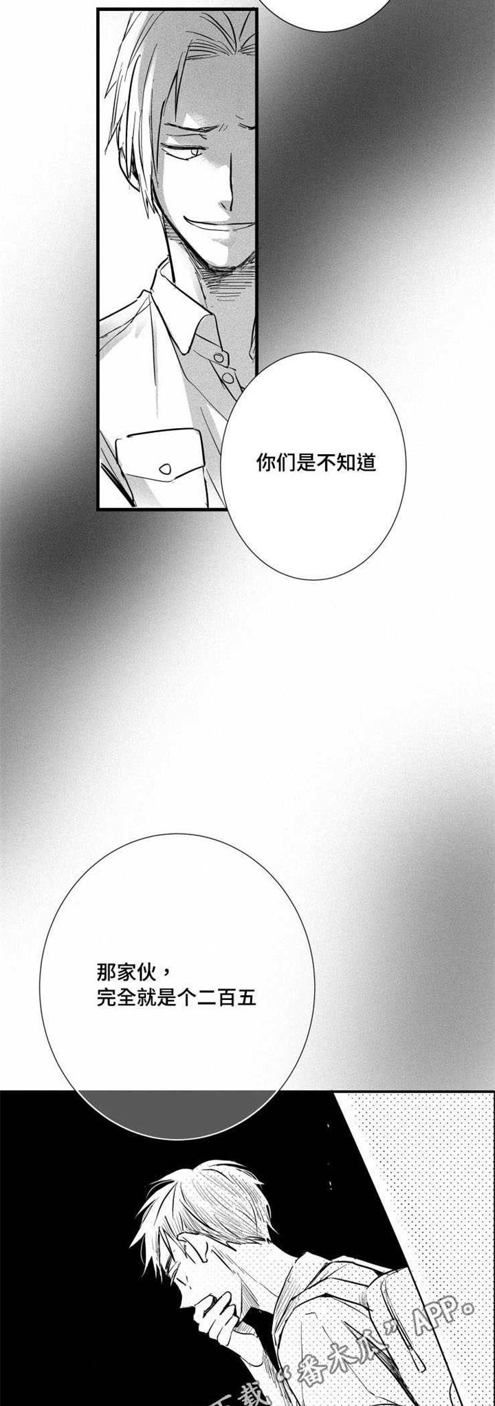 《触近》漫画最新章节第27章：真相免费下拉式在线观看章节第【18】张图片