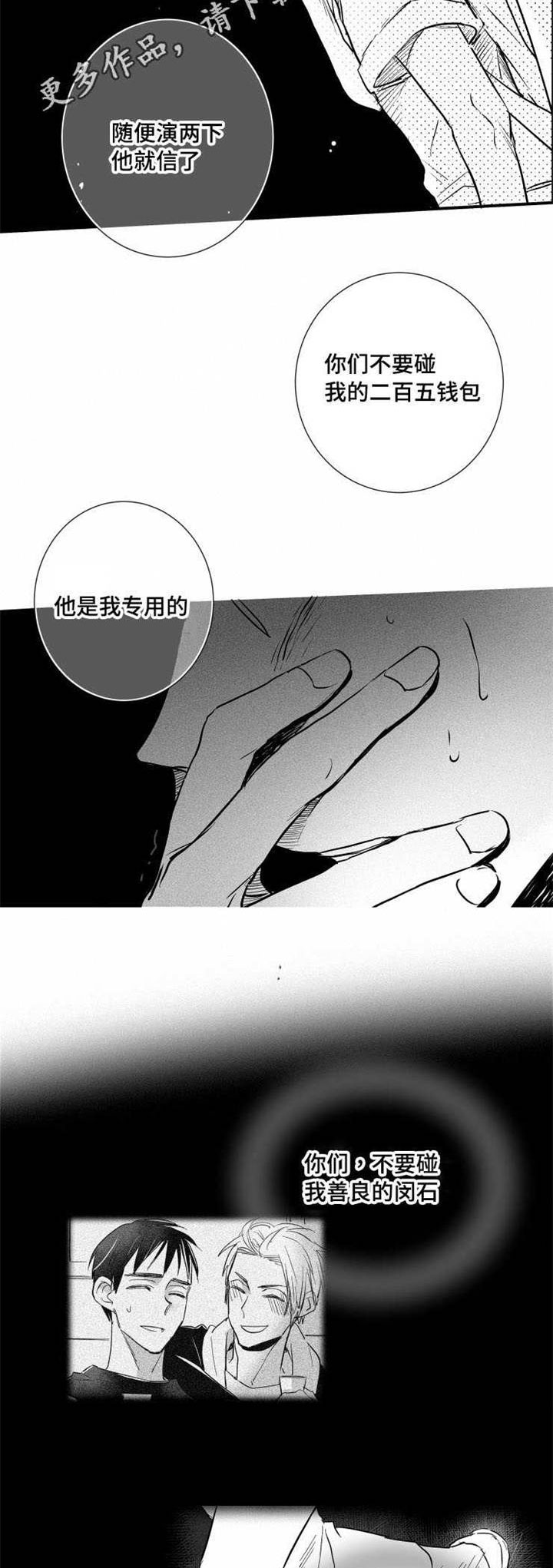 《触近》漫画最新章节第27章：真相免费下拉式在线观看章节第【17】张图片