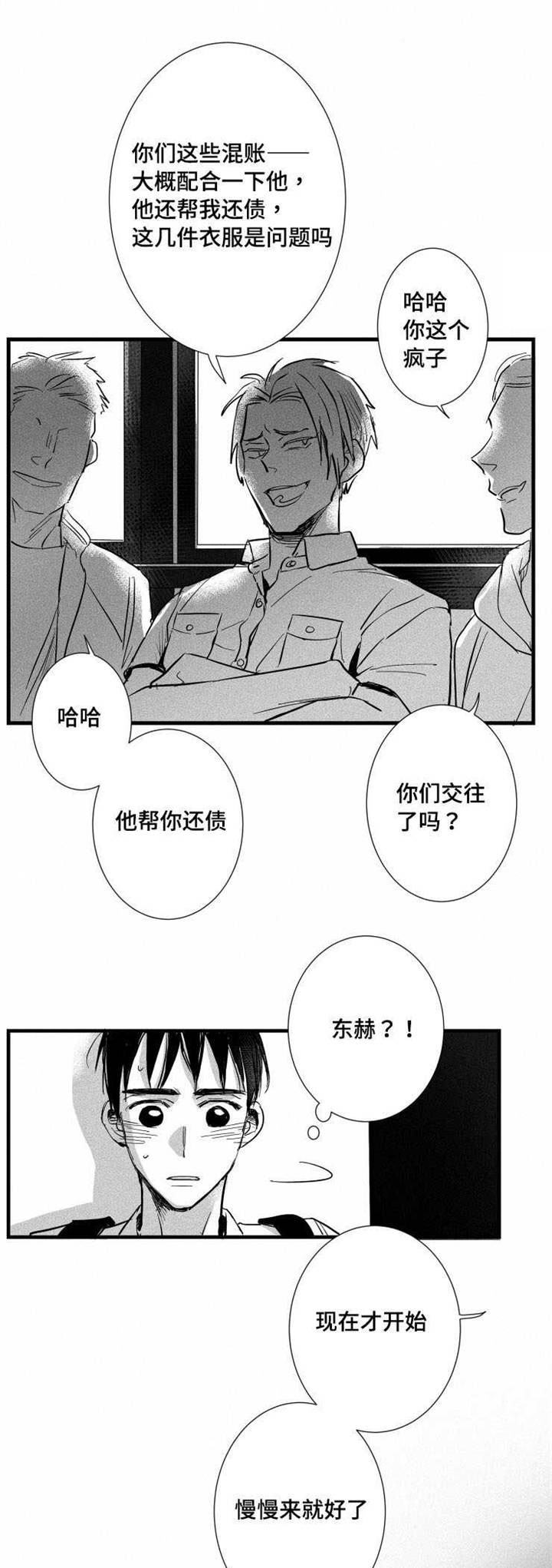 《触近》漫画最新章节第27章：真相免费下拉式在线观看章节第【20】张图片