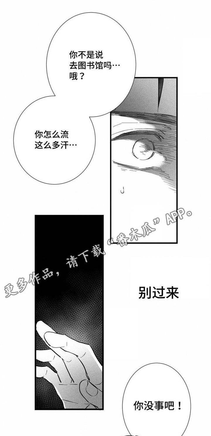 《触近》漫画最新章节第27章：真相免费下拉式在线观看章节第【8】张图片