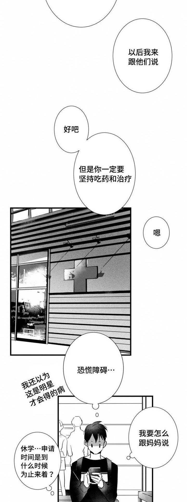 《触近》漫画最新章节第28章：恐慌障碍免费下拉式在线观看章节第【14】张图片