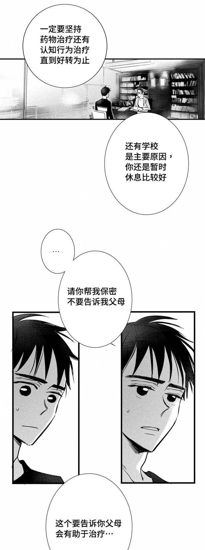 《触近》漫画最新章节第28章：恐慌障碍免费下拉式在线观看章节第【15】张图片