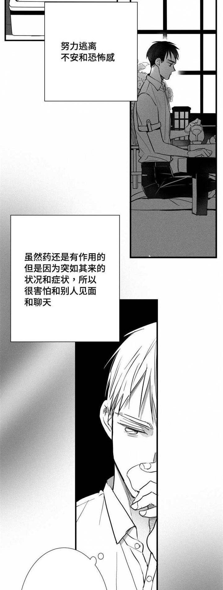 《触近》漫画最新章节第28章：恐慌障碍免费下拉式在线观看章节第【7】张图片