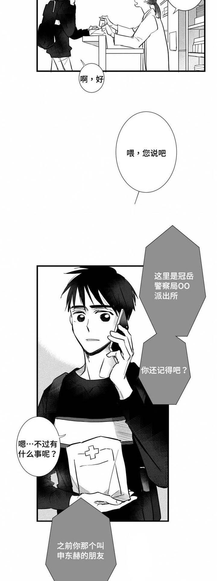 《触近》漫画最新章节第28章：恐慌障碍免费下拉式在线观看章节第【12】张图片