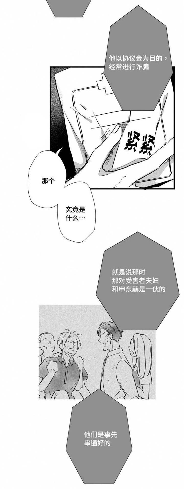 《触近》漫画最新章节第28章：恐慌障碍免费下拉式在线观看章节第【11】张图片