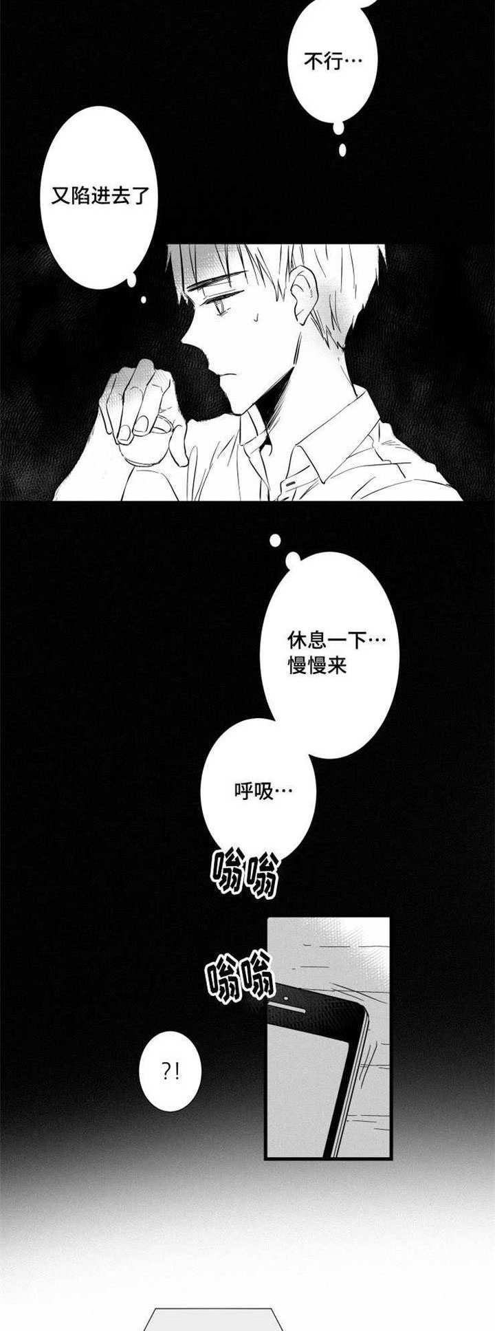 《触近》漫画最新章节第28章：恐慌障碍免费下拉式在线观看章节第【4】张图片