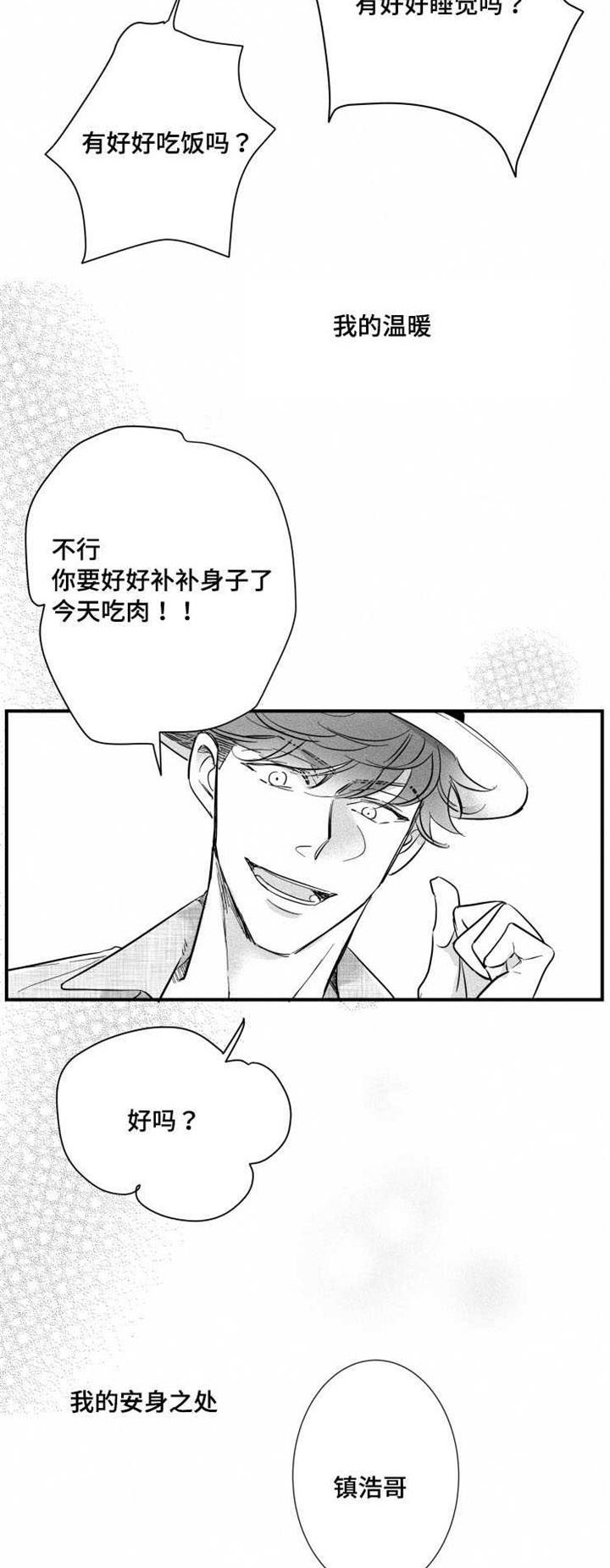 《触近》漫画最新章节第29章：安身之处免费下拉式在线观看章节第【13】张图片