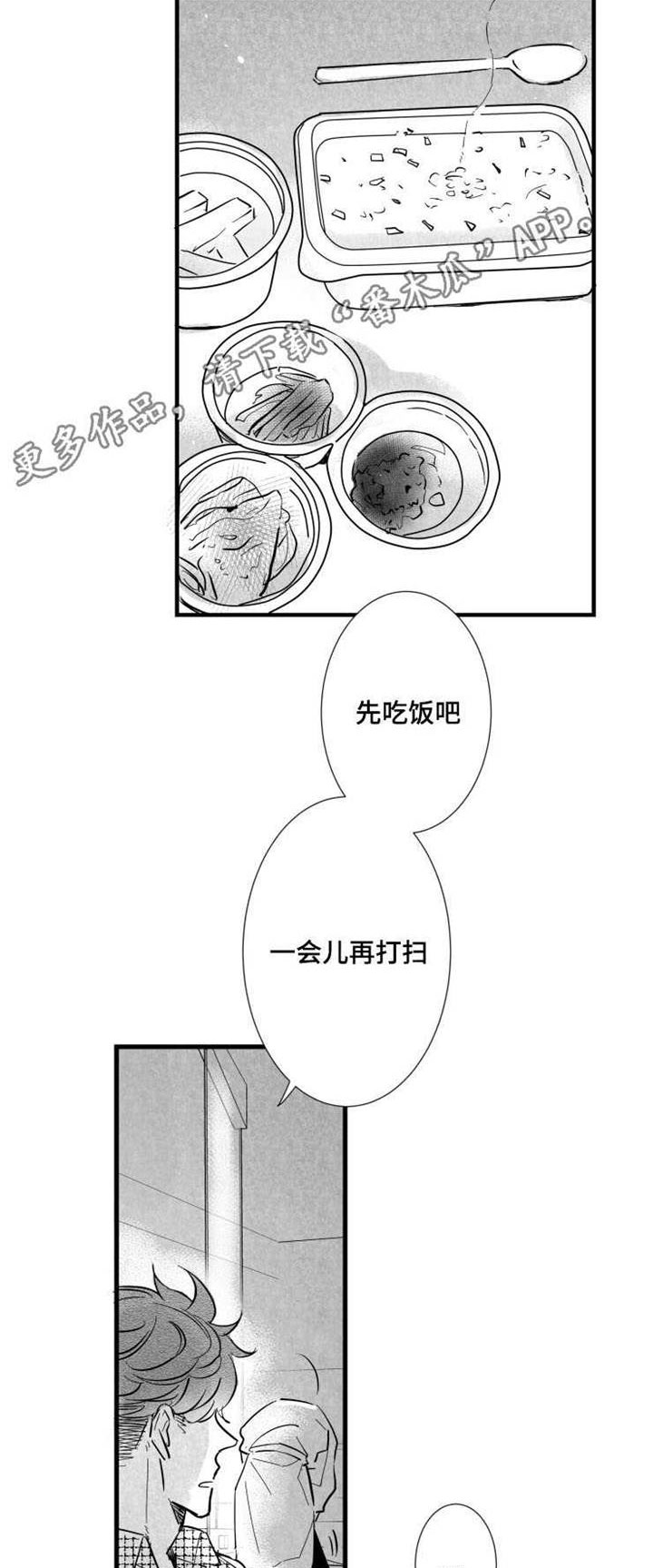 《触近》漫画最新章节第30章：见面免费下拉式在线观看章节第【8】张图片