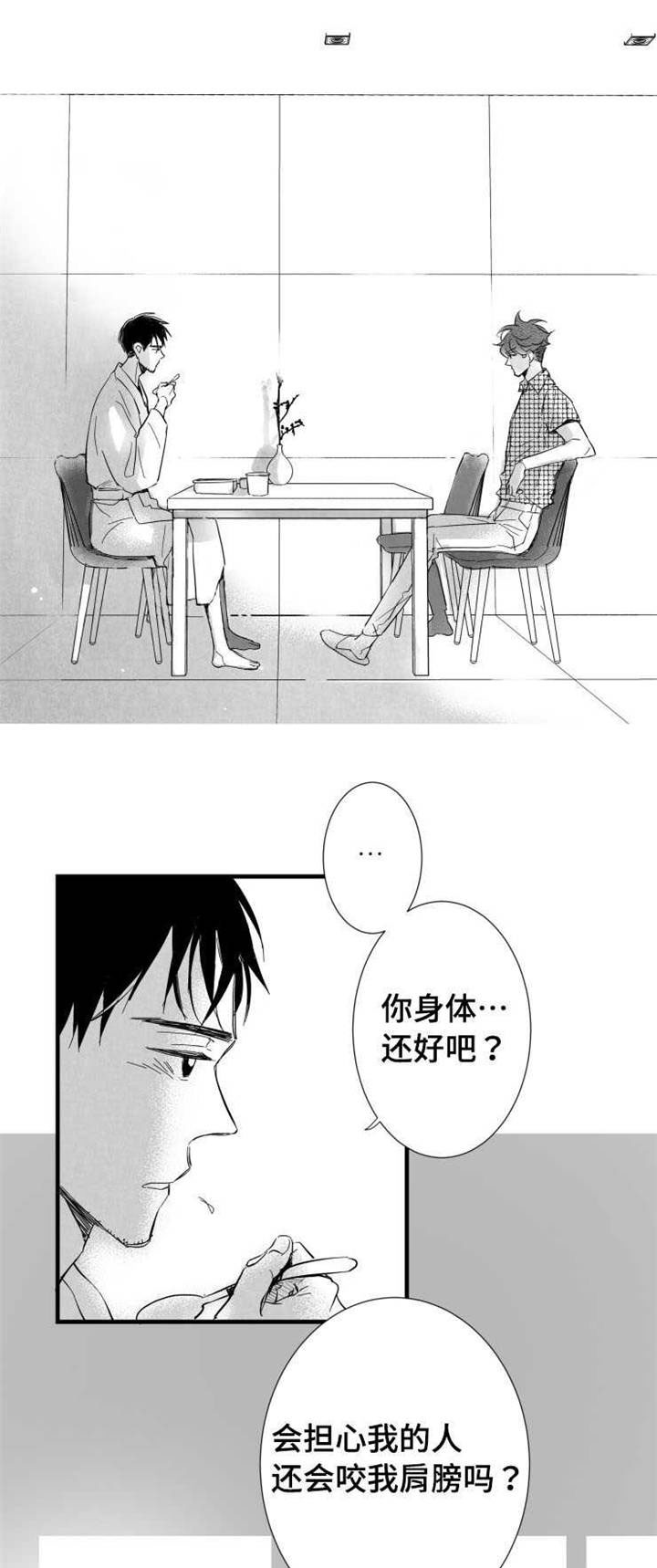 《触近》漫画最新章节第30章：见面免费下拉式在线观看章节第【5】张图片