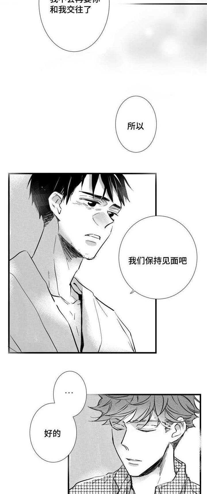 《触近》漫画最新章节第30章：见面免费下拉式在线观看章节第【2】张图片