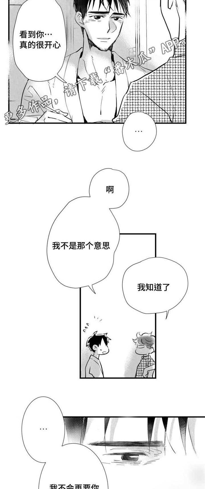 《触近》漫画最新章节第30章：见面免费下拉式在线观看章节第【3】张图片