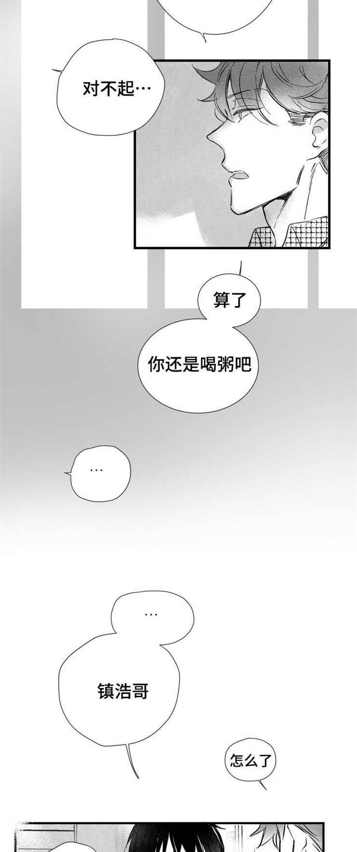 《触近》漫画最新章节第30章：见面免费下拉式在线观看章节第【4】张图片