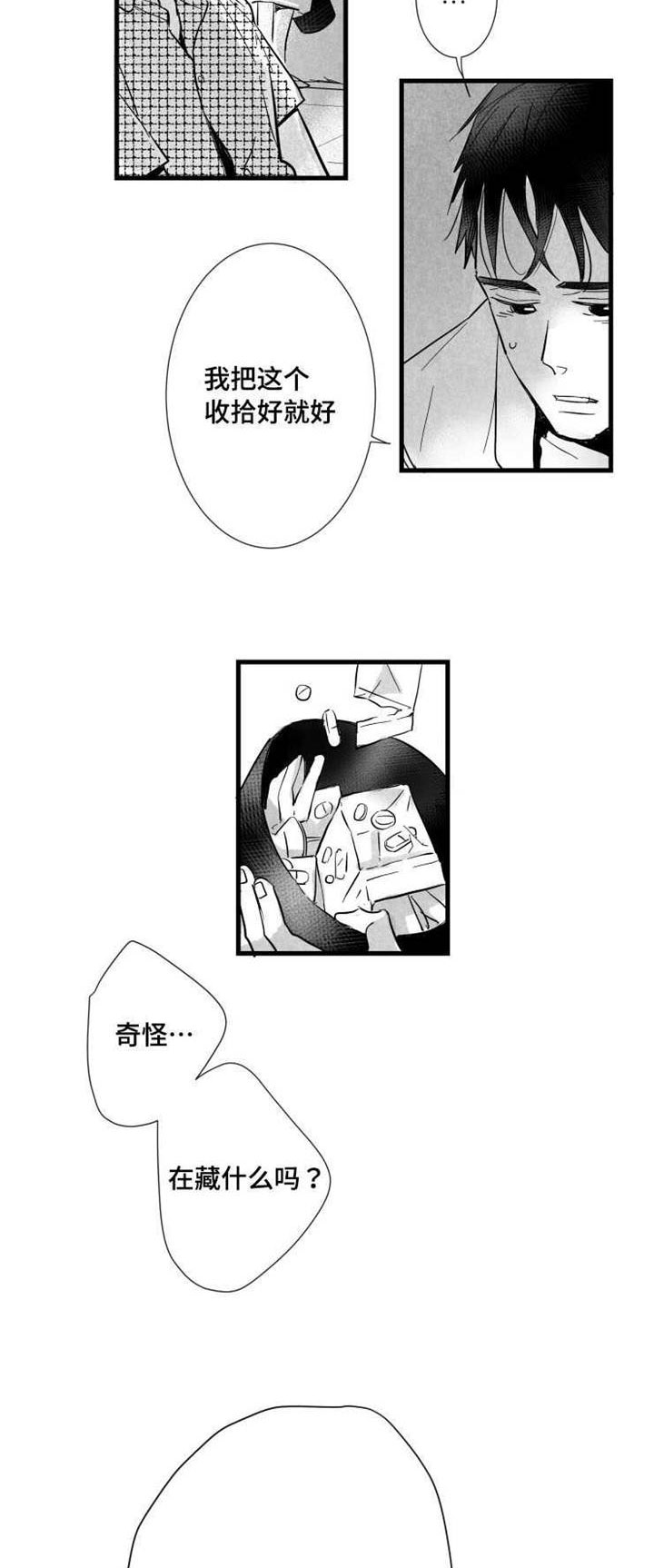 《触近》漫画最新章节第30章：见面免费下拉式在线观看章节第【7】张图片