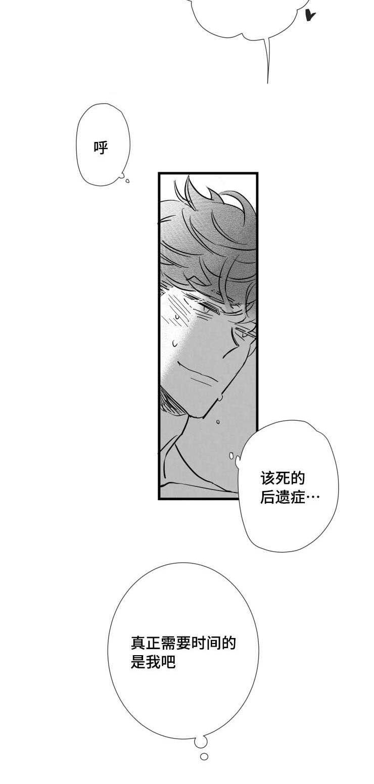 《触近》漫画最新章节第31章：需要时间免费下拉式在线观看章节第【1】张图片