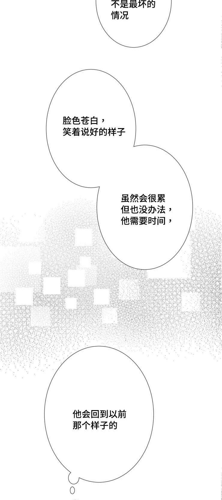 《触近》漫画最新章节第31章：需要时间免费下拉式在线观看章节第【10】张图片