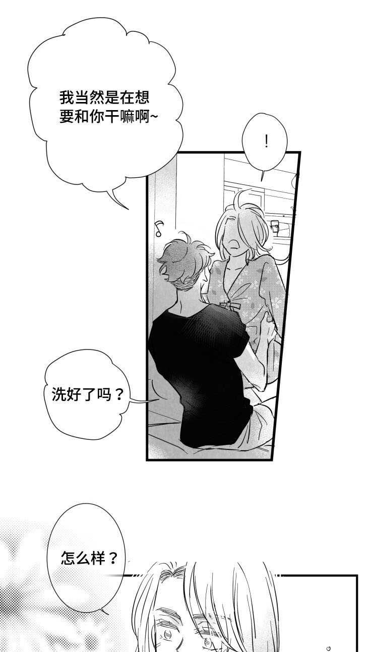 《触近》漫画最新章节第31章：需要时间免费下拉式在线观看章节第【8】张图片