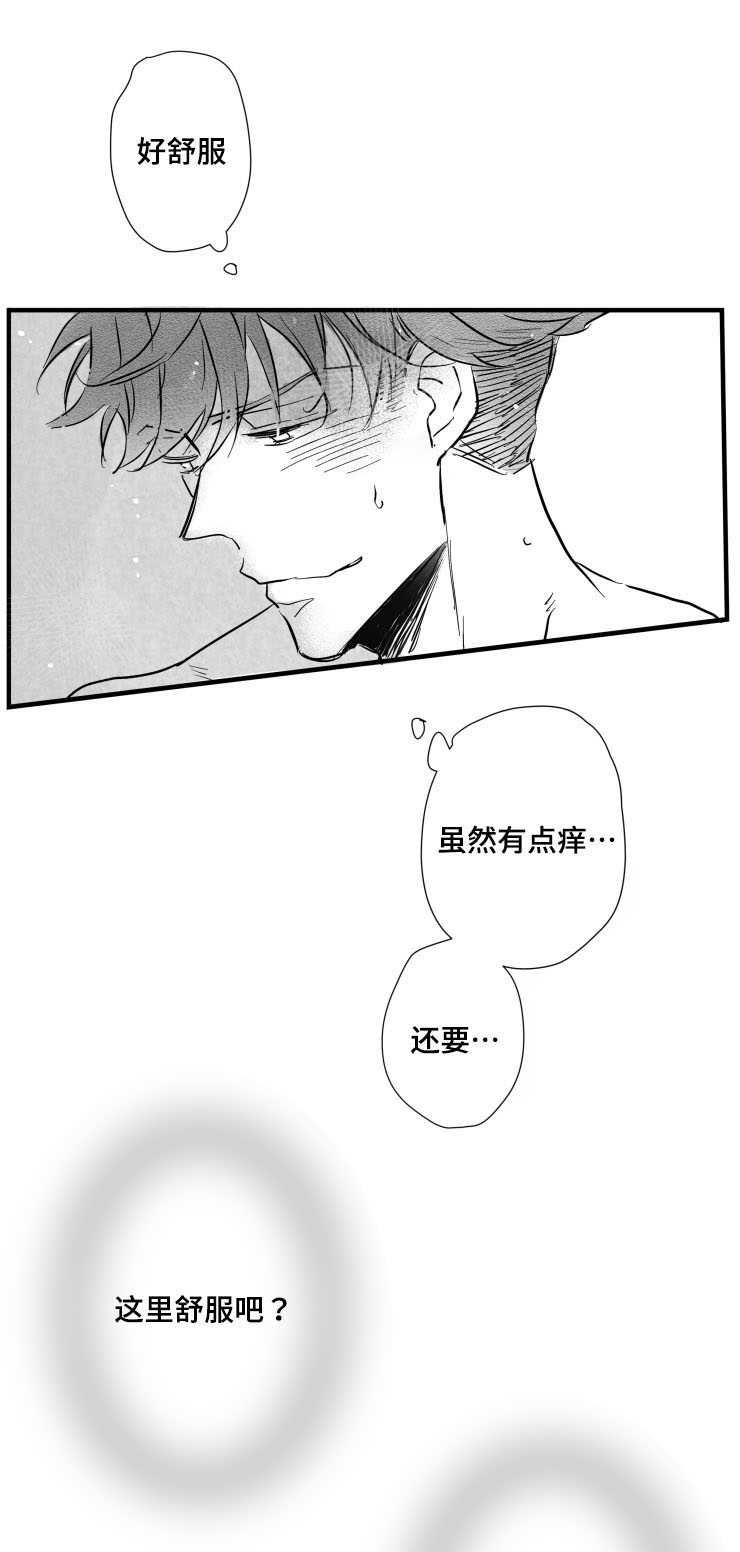 《触近》漫画最新章节第31章：需要时间免费下拉式在线观看章节第【3】张图片