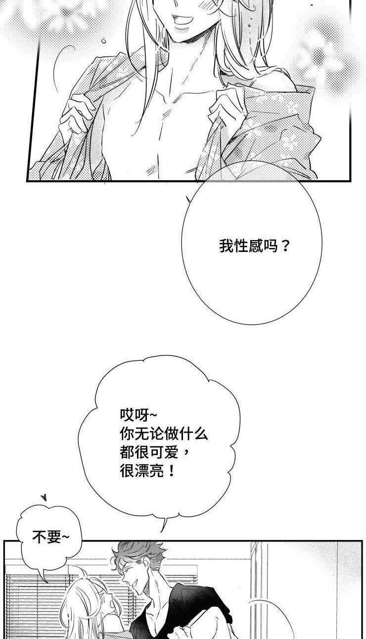 《触近》漫画最新章节第31章：需要时间免费下拉式在线观看章节第【7】张图片