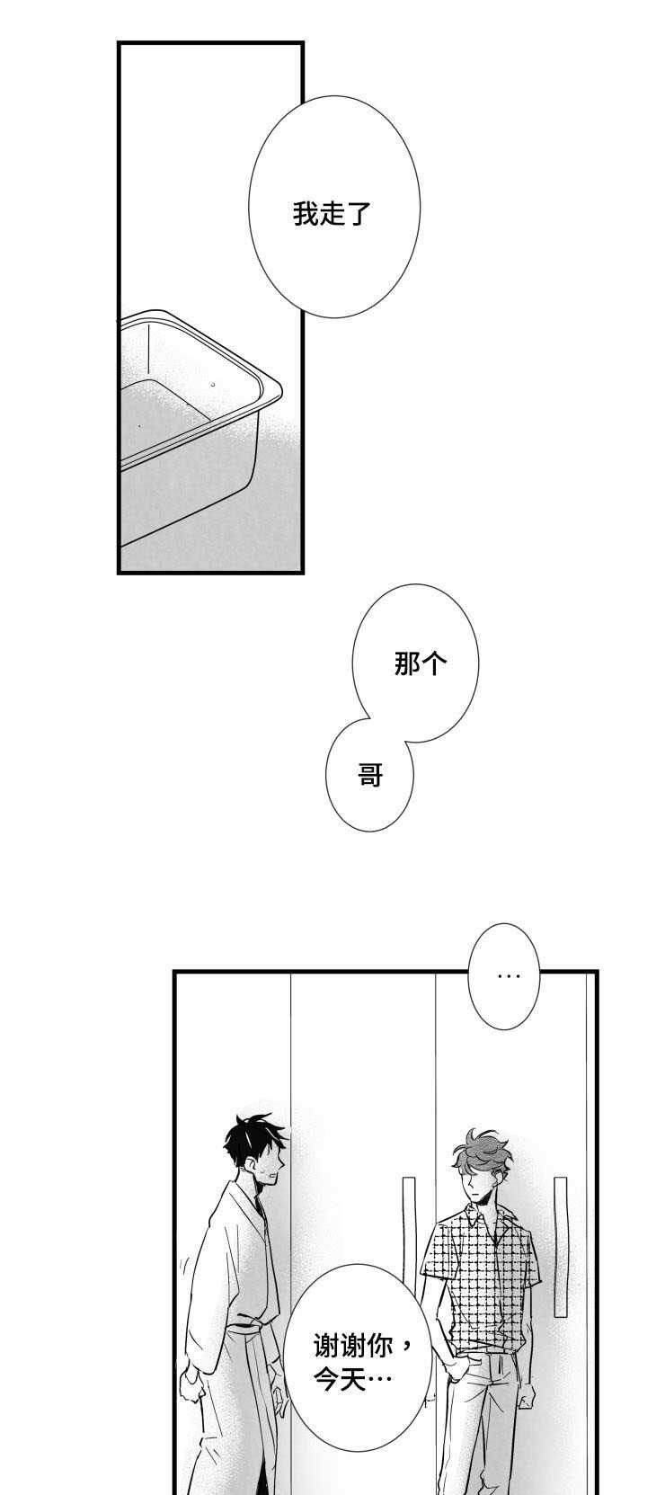 《触近》漫画最新章节第31章：需要时间免费下拉式在线观看章节第【13】张图片