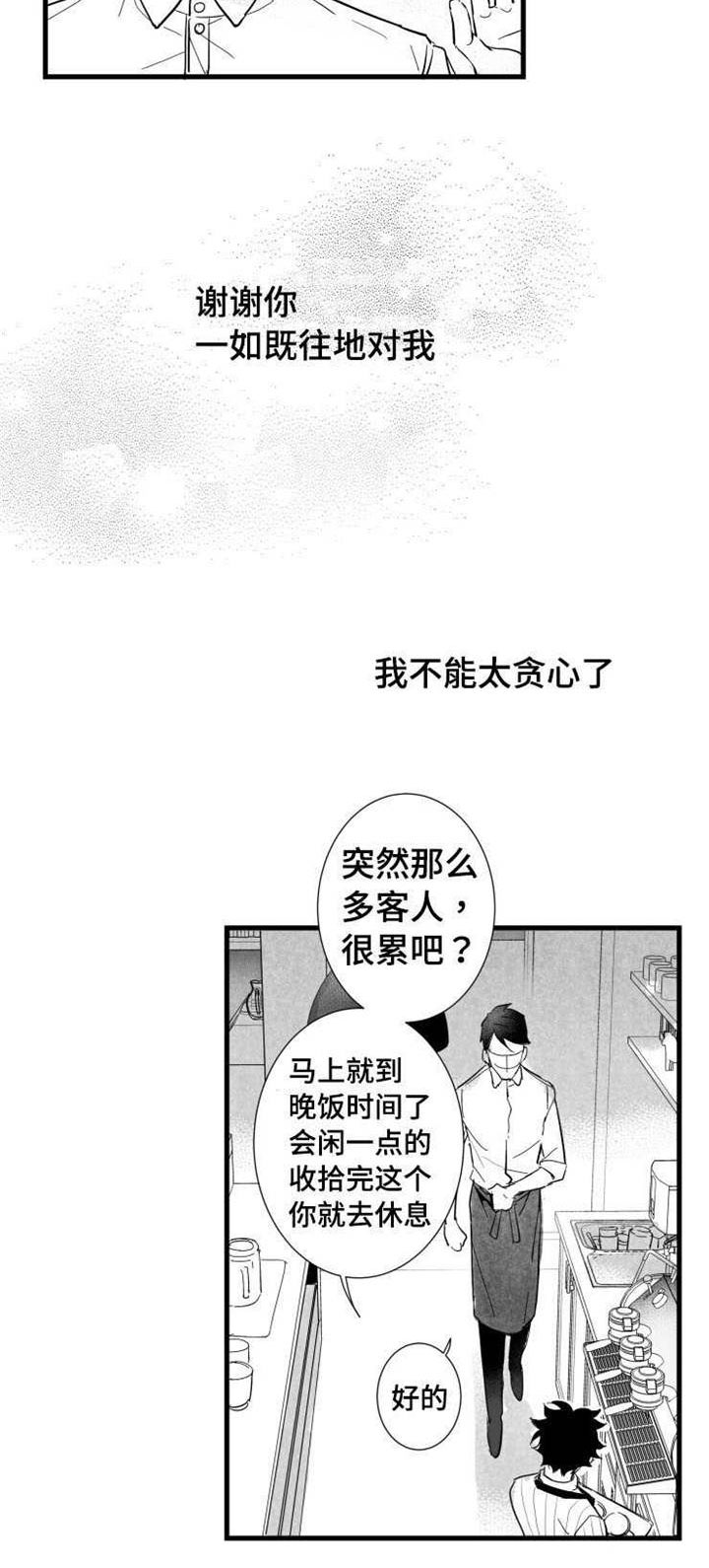 《触近》漫画最新章节第32章：女客人免费下拉式在线观看章节第【6】张图片