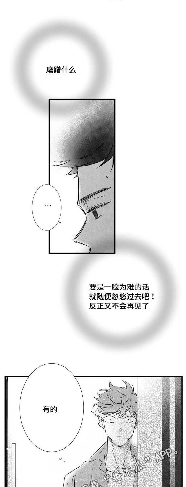 《触近》漫画最新章节第32章：女客人免费下拉式在线观看章节第【13】张图片