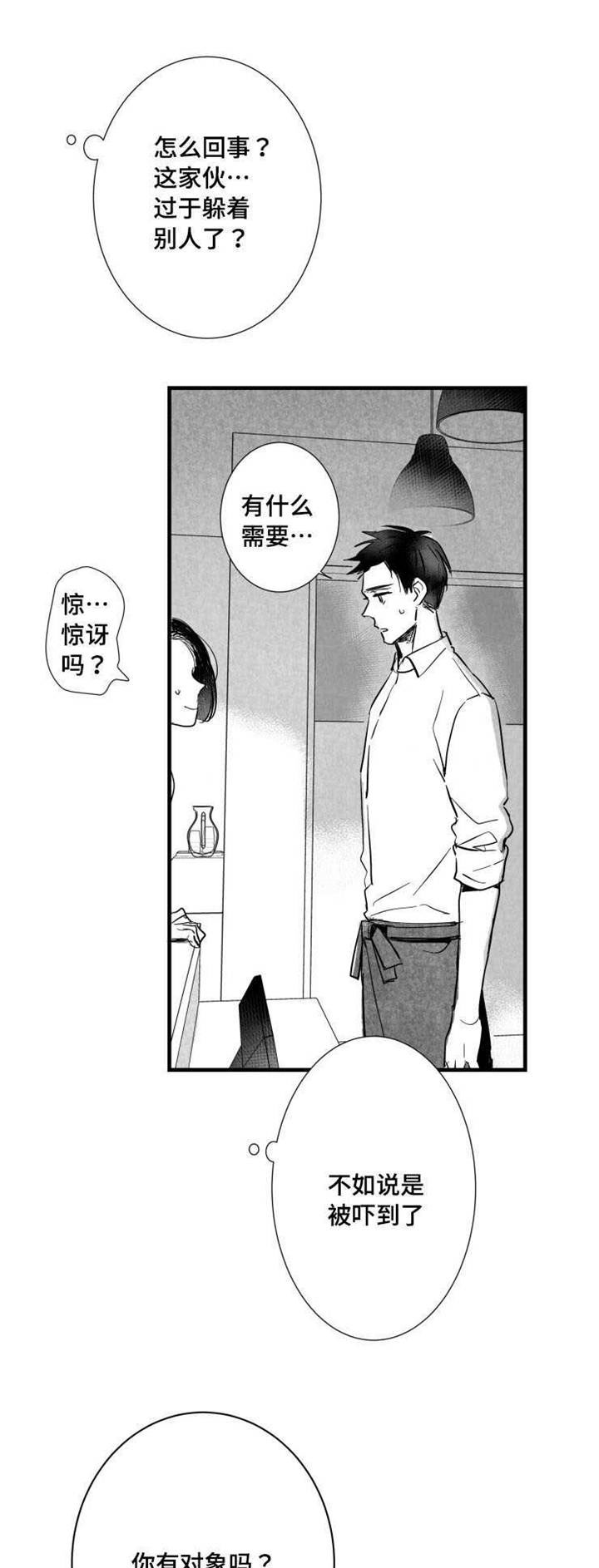 《触近》漫画最新章节第32章：女客人免费下拉式在线观看章节第【15】张图片