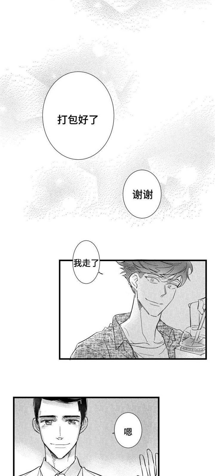 《触近》漫画最新章节第32章：女客人免费下拉式在线观看章节第【7】张图片