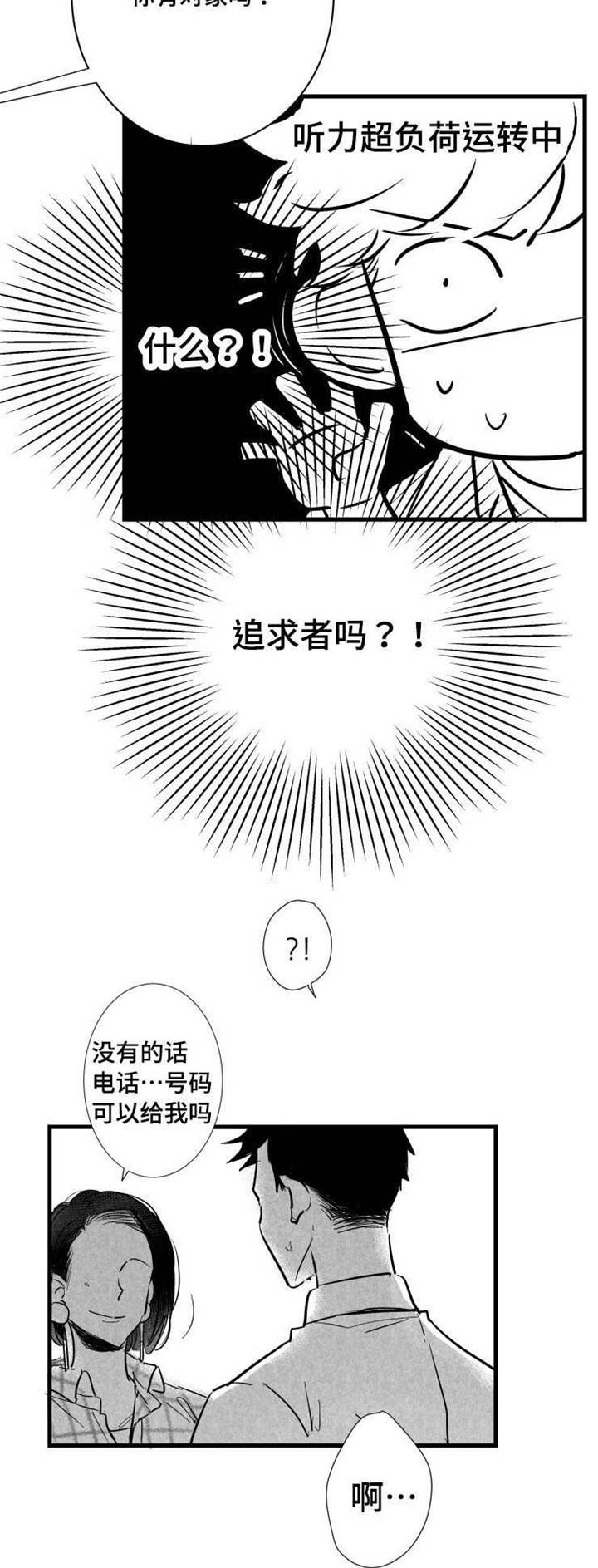 《触近》漫画最新章节第32章：女客人免费下拉式在线观看章节第【14】张图片